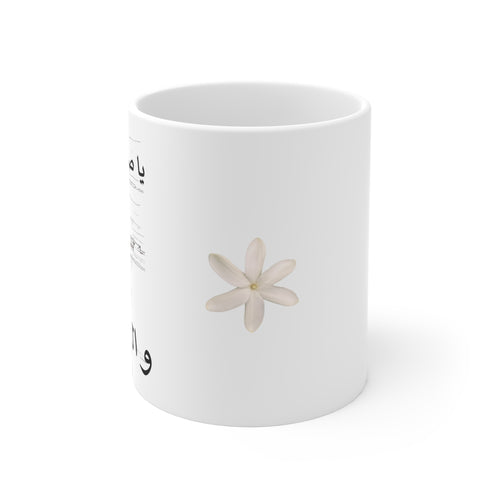 Arabic Morning Coffee Mug – يا صباح الورد والياسمين  Jasmin Ceramic Mug